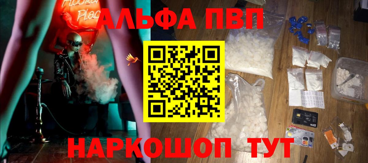 Alpha PVP мука  Alfa_PVP  A-PVP крисы CK  Будённовск  Вход с VPN 