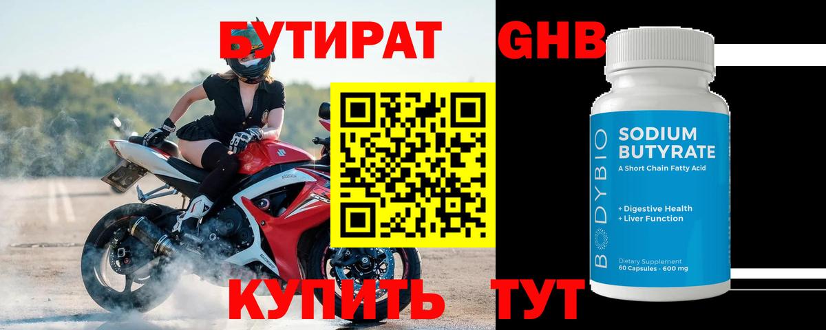 Бутират оксана Будённовск
