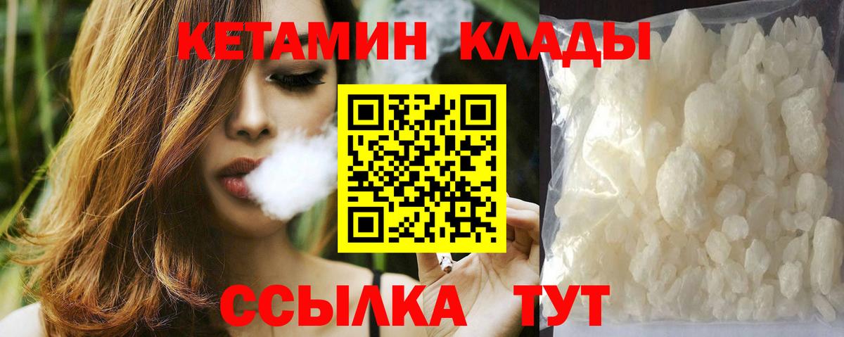 Будённовск  КЕТАМИН VHQ  Вход с VPN  КЕТАМИН VHQ 