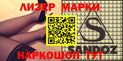 марки nbome Апрелевка